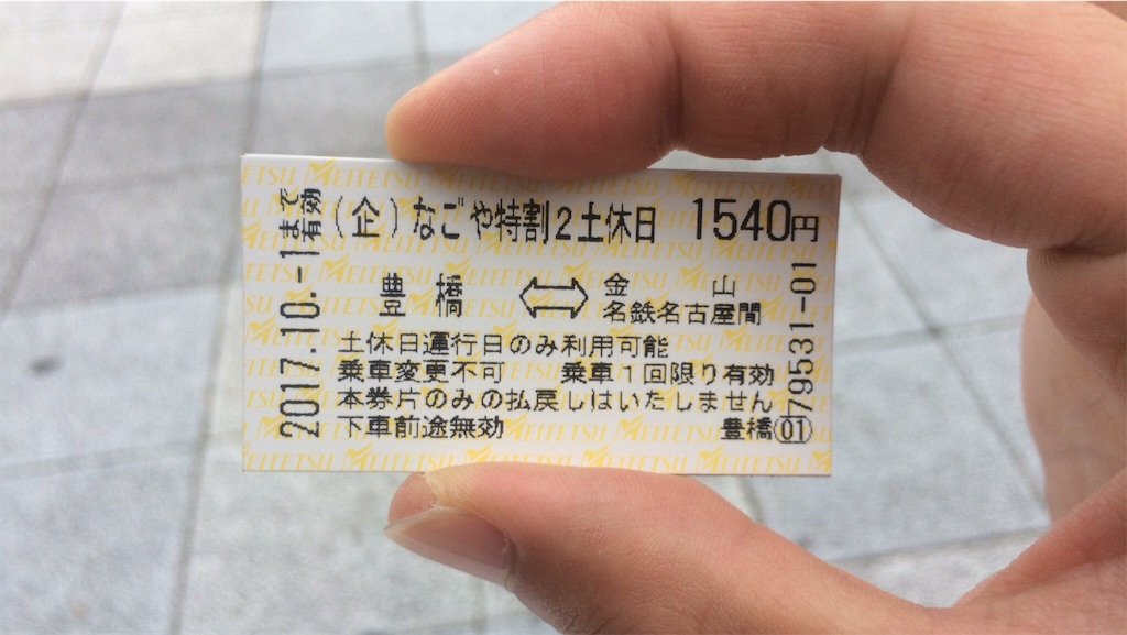 f:id:nagoyaman:20170913000548j:image